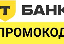 Как экономить с помощью промокодов Т-Страхование?
