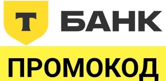 Как экономить с помощью промокодов Т-Страхование?