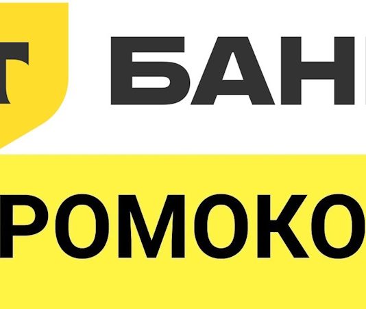 Как экономить с помощью промокодов Т-Страхование?